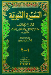 Life of the Prophet السيرة النبوية (21016)